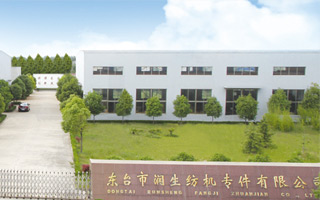 東臺(tái)市潤生紡機(jī)專件有限公司